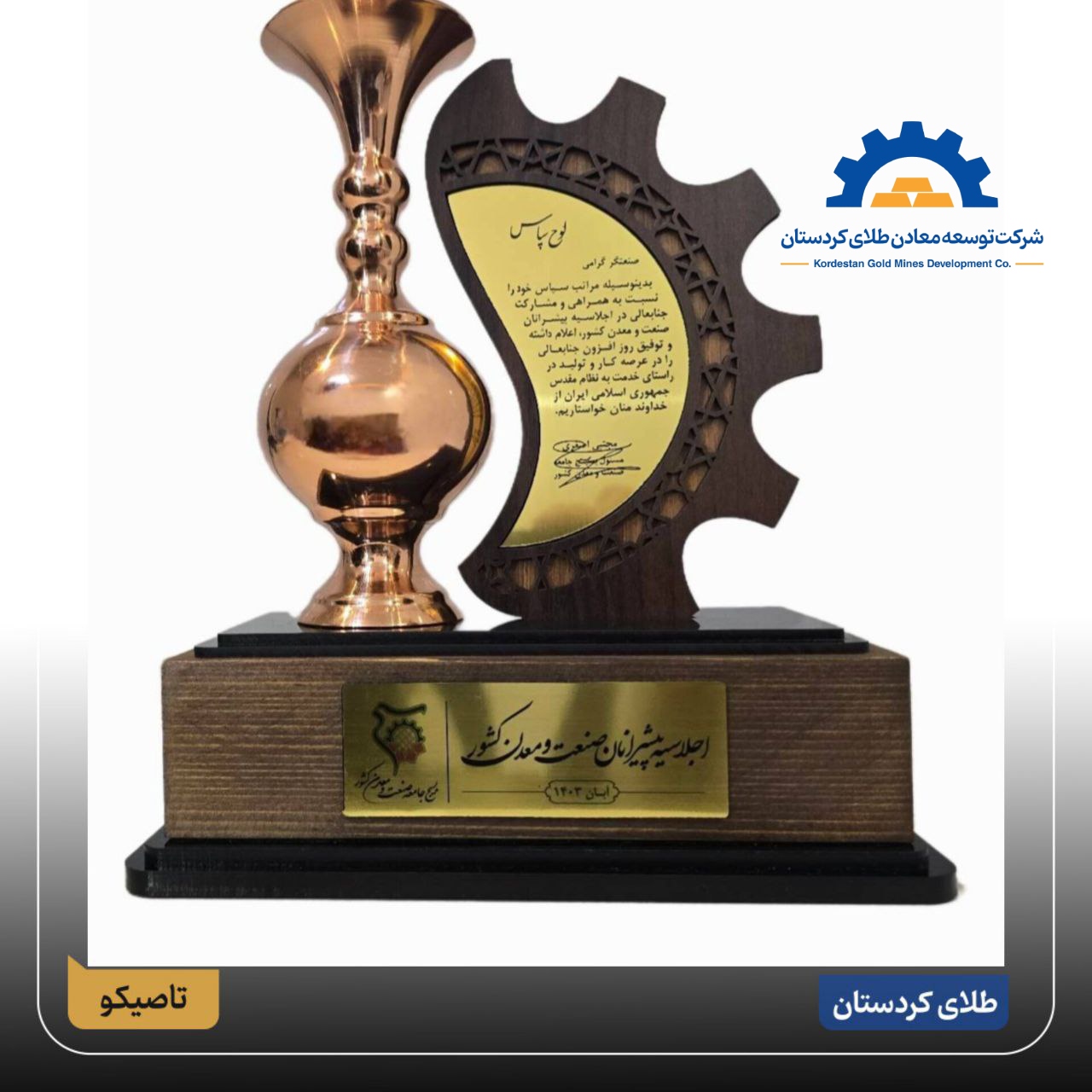 Kurdistan Gold Mines Development Company honored at the National Summit of Industry and Mining Pioneers